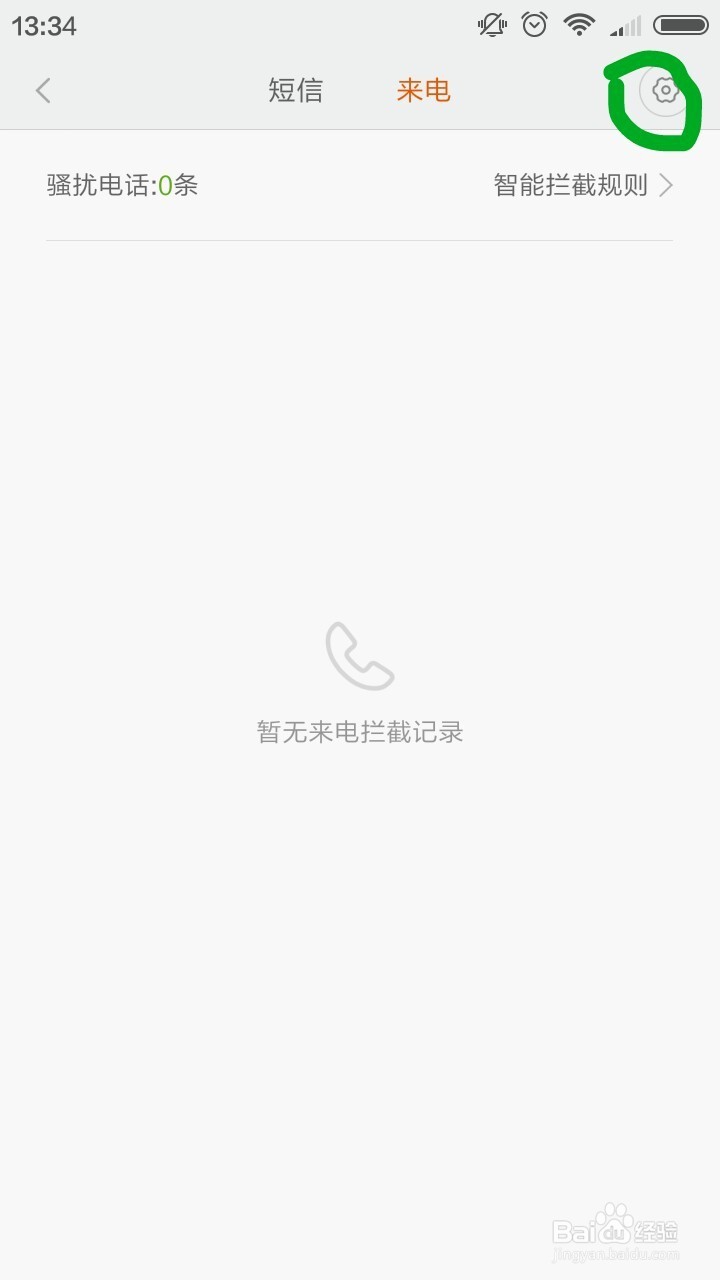 安卓手机如何设置地理黑名单