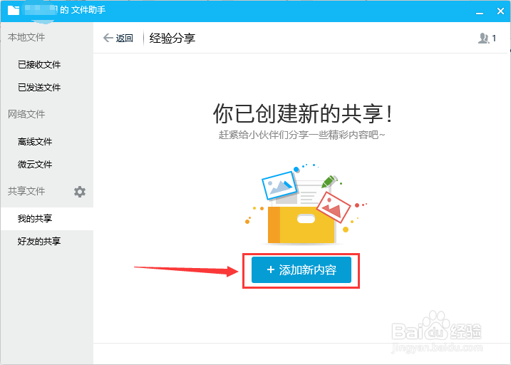 QQ如何创建我的共享文件