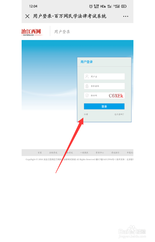 手机怎么进行百万法律学习考试