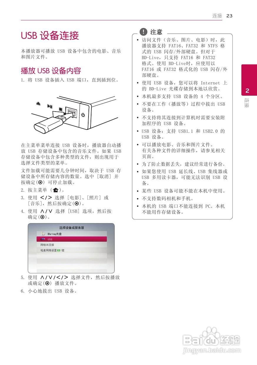 LG BP420蓝光播放器使用说明书:[2]