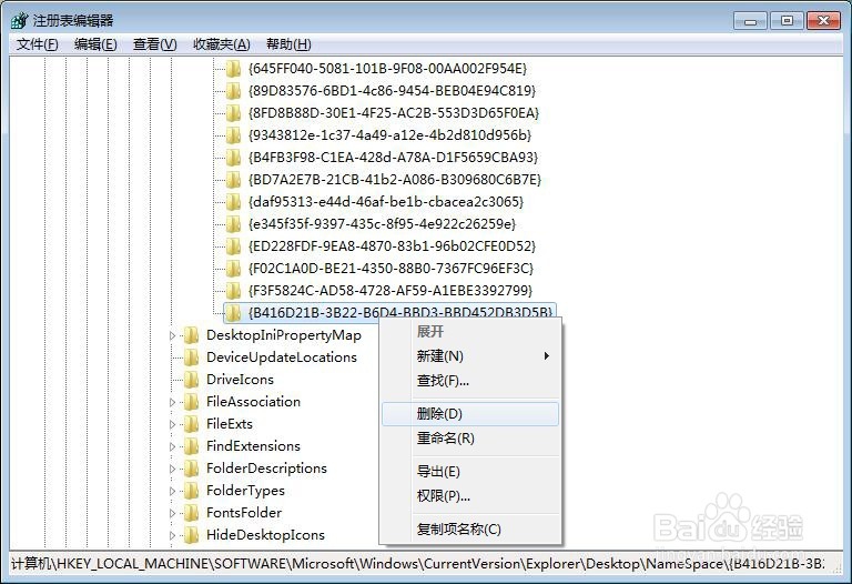 Windows7无法删除桌面IE图标