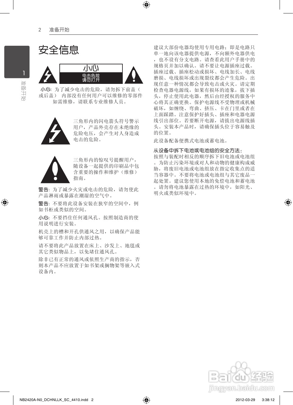 LG NB2420A音响使用说明书:[1]