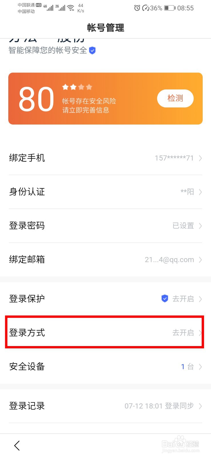 百度app如何开启指纹登录