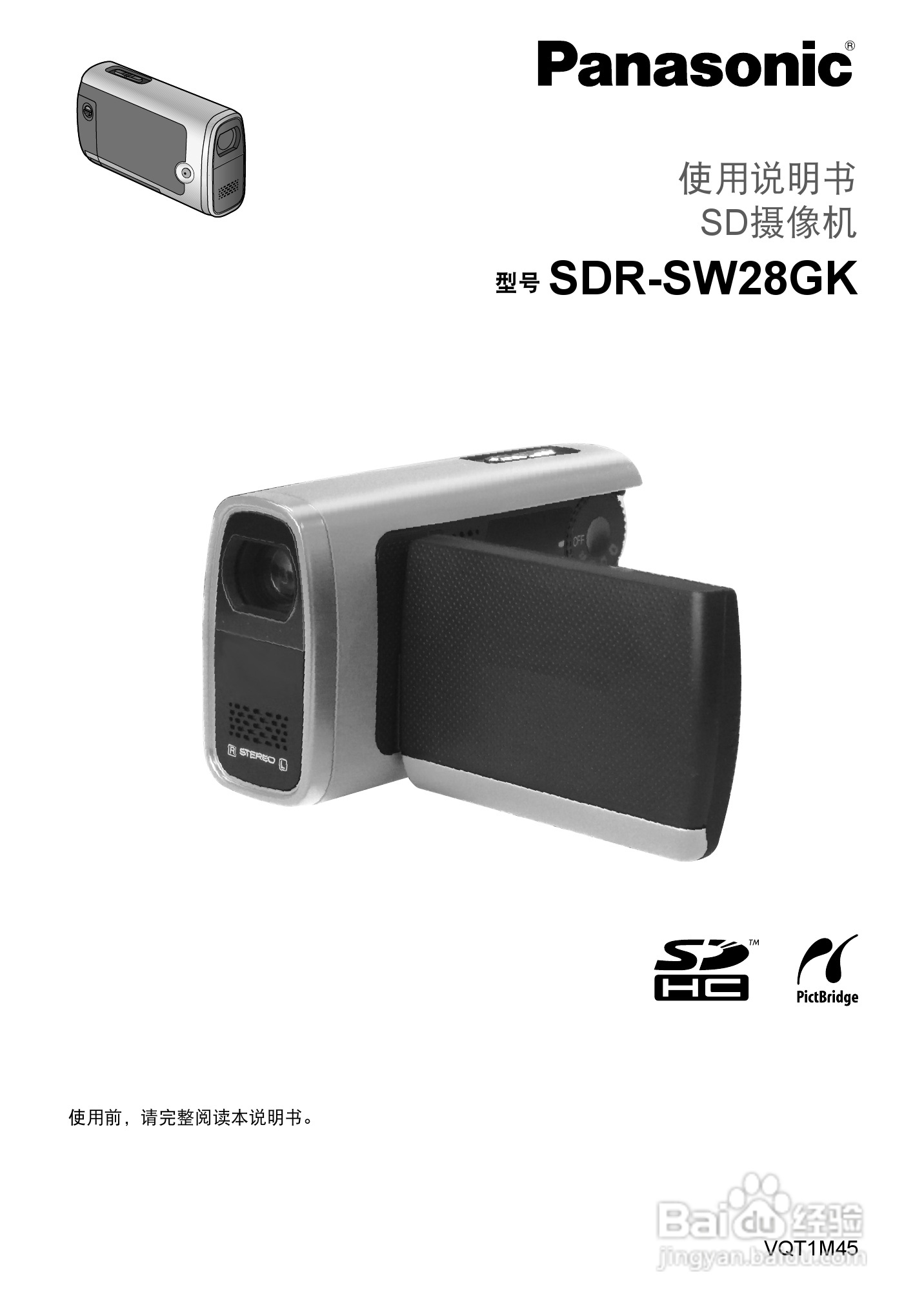 松下SDR-SW28GK数码摄像机使用说明书:[1]