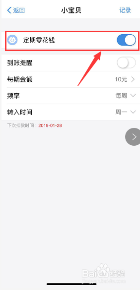 支付宝小钱袋怎么关闭