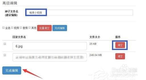 百度云管家离线下载错误36000的原因及解决方法