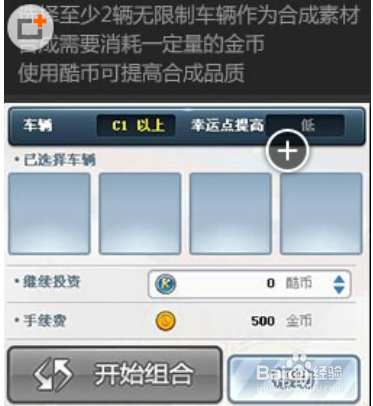 跑跑卡丁车合成技巧