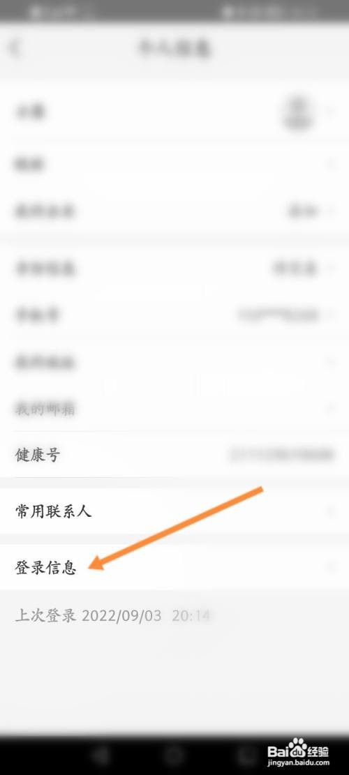 好福利怎么查看登录信息