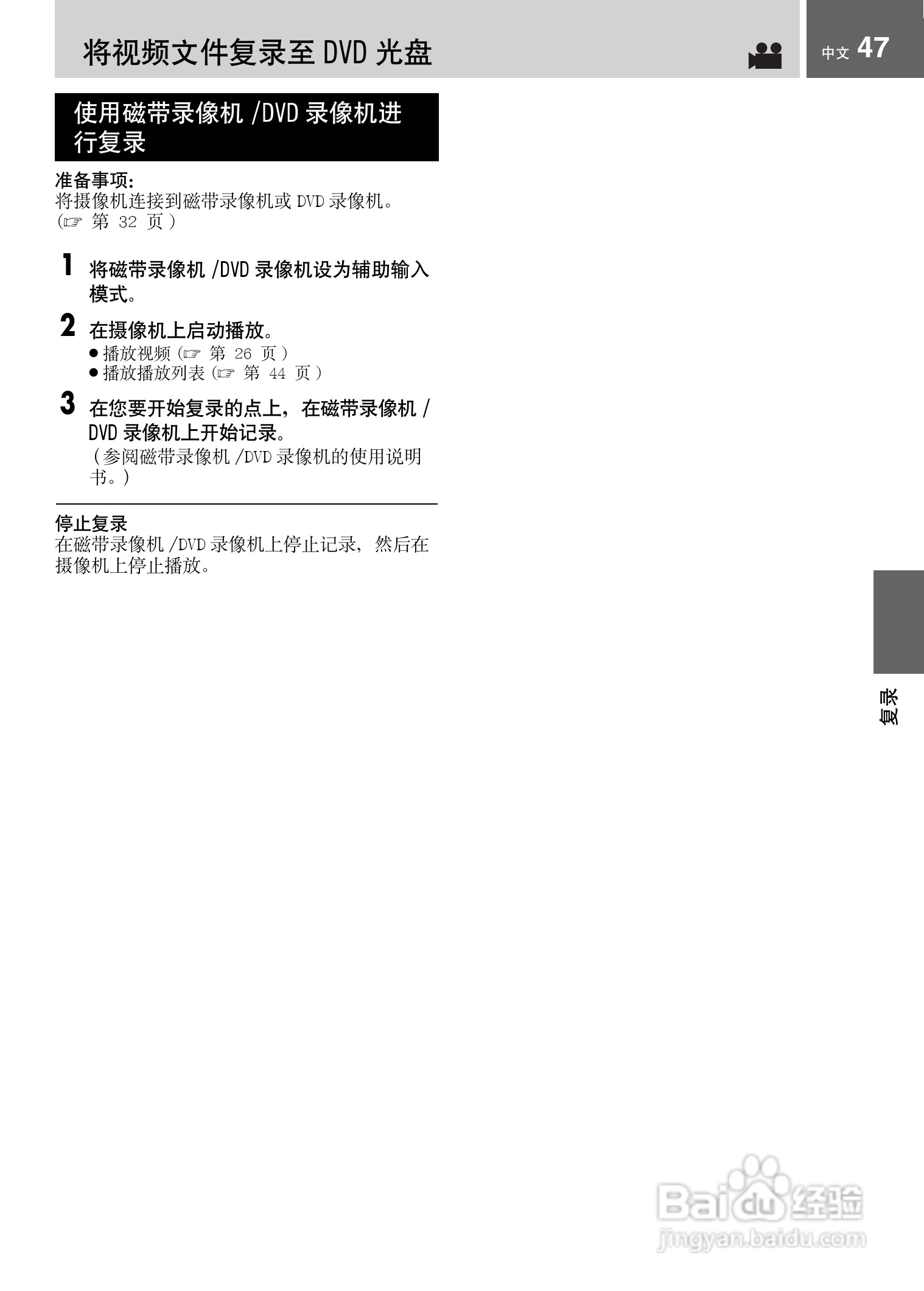 JVC GZ-MG21AC数码摄像机说明书:[5]