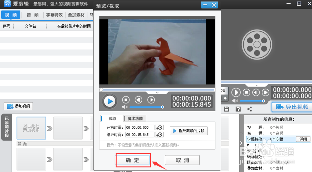 怎样给视频配音