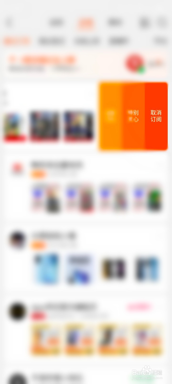 淘宝如何取消订阅店铺