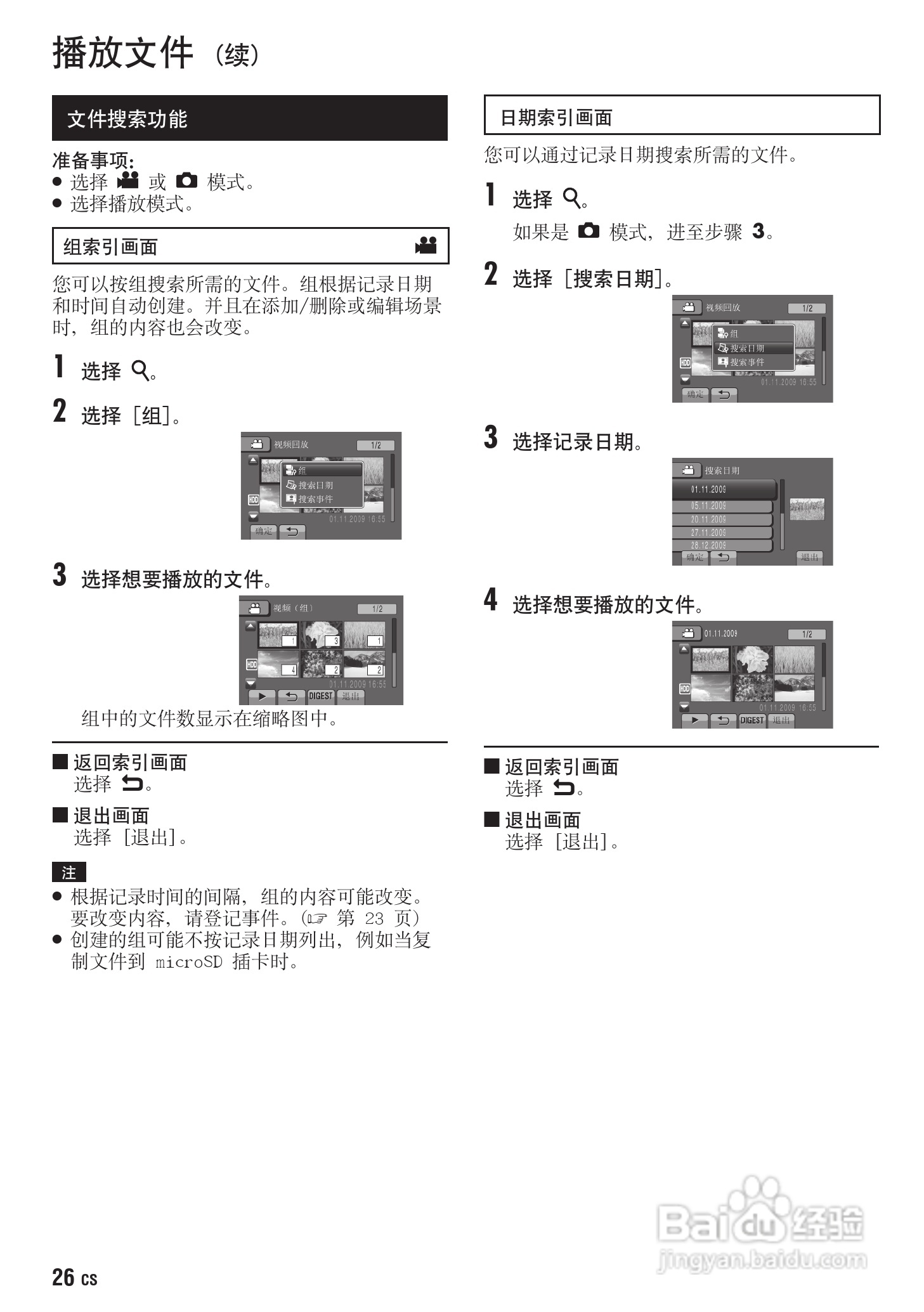 JVC GZ-MG830AC数码摄像机说明书:[3]
