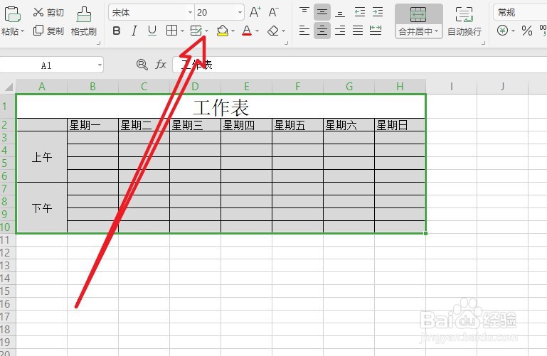 wps怎么添加表格边框