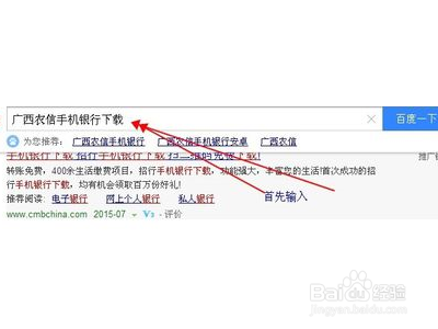 广西农村信用社手机银行怎么注册?