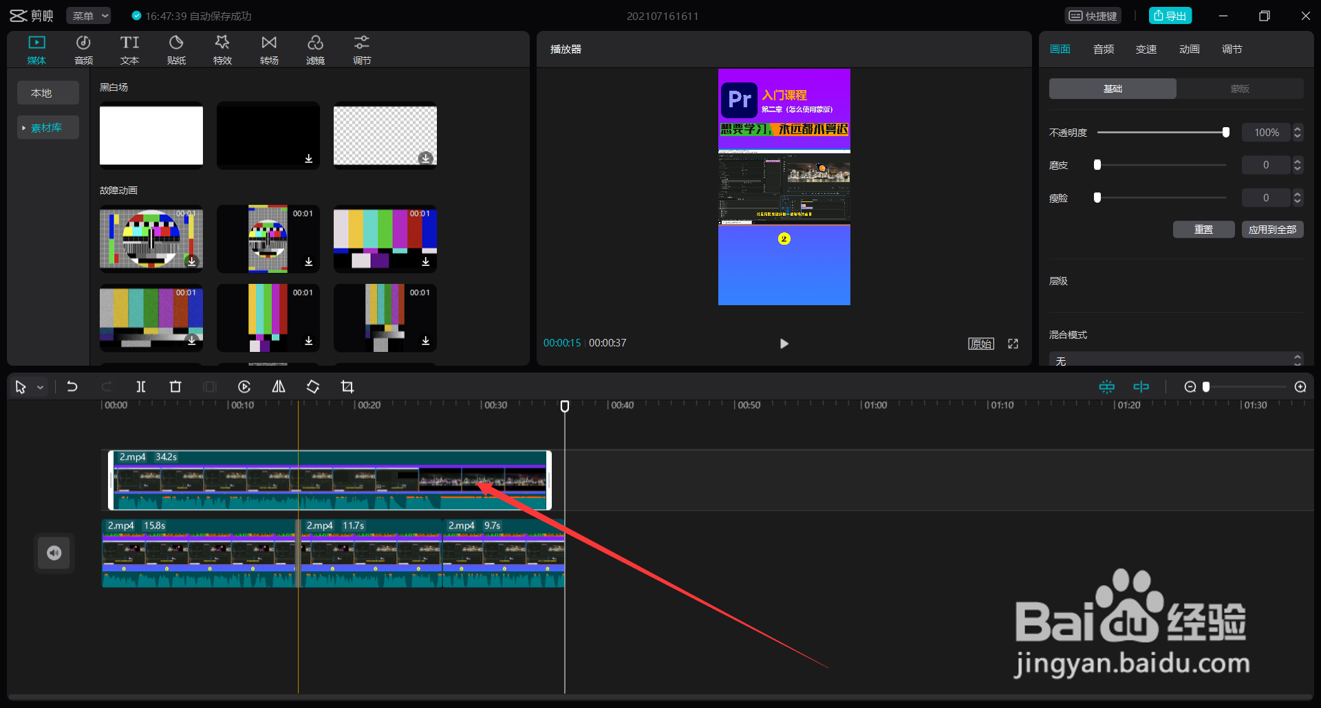 剪映电脑版怎么添加轨道