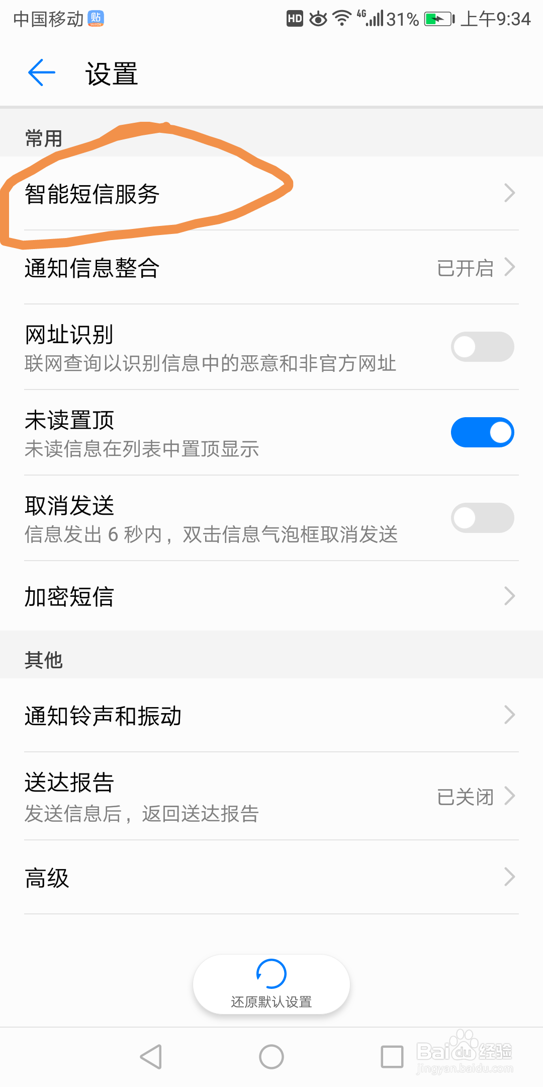 华为7x智能短信服务中模板自动更新在哪关闭
