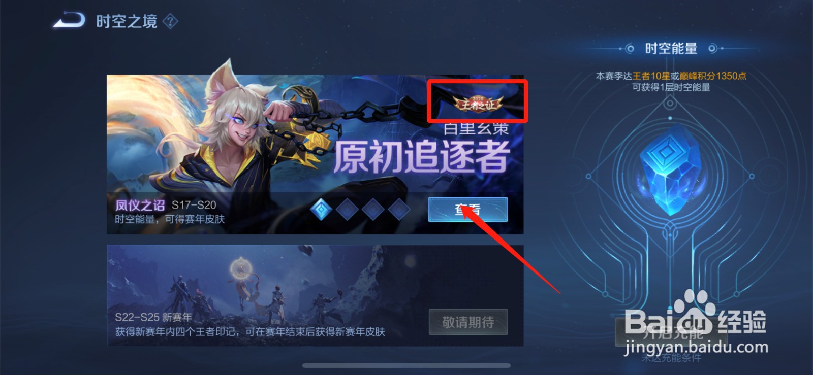王者之证皮肤怎么获得