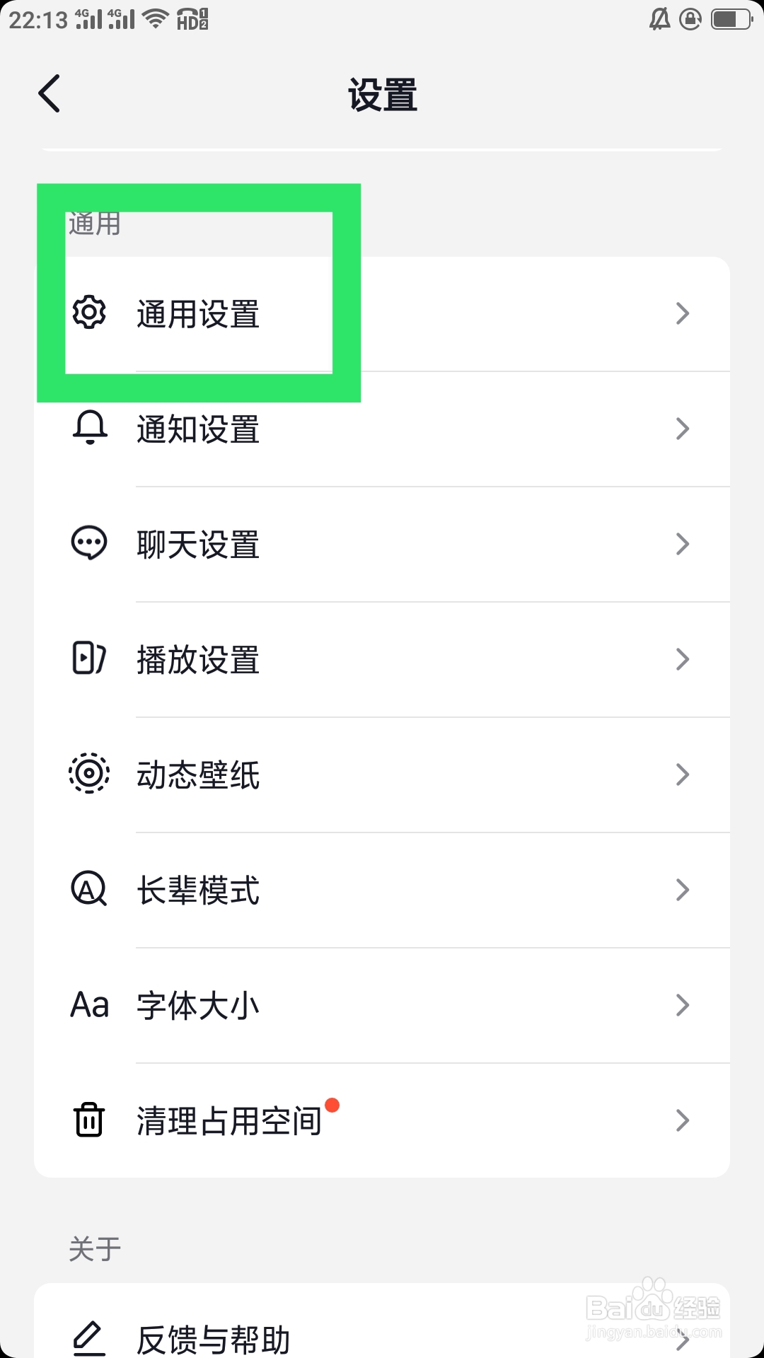 抖音火山版APP怎样设置打开抖音时刷新视频功能