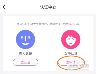 觅见派对女神怎么认证申请