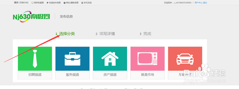 重庆南极圈上如何发布信息?