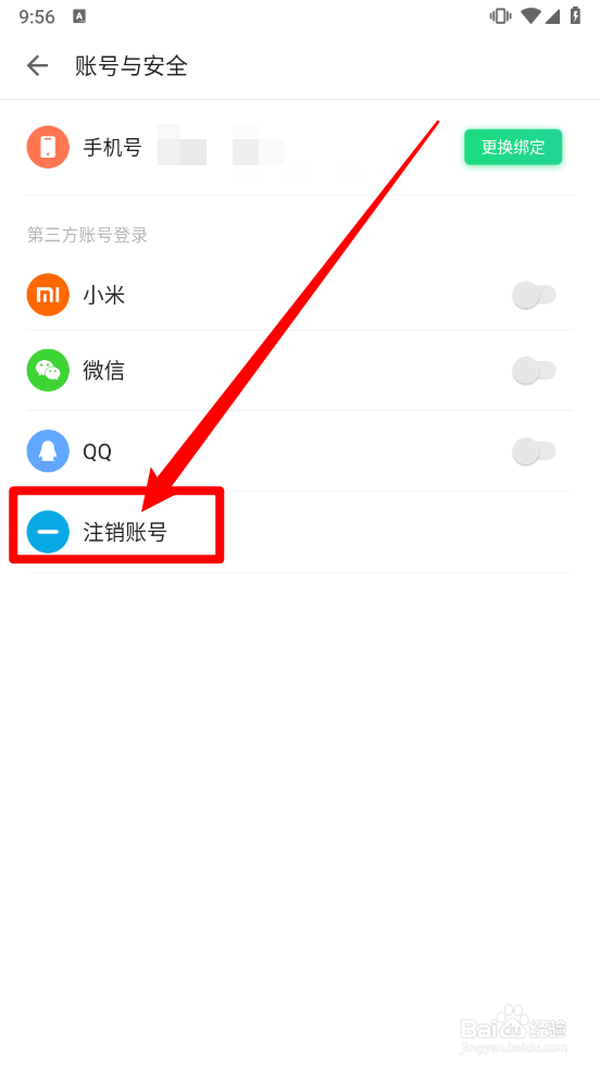 掌阅课外书怎么注销账户