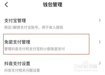抖音怎么开启免密支付