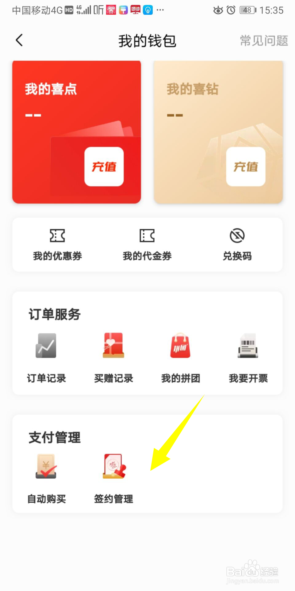 喜马拉雅怎么进行签约管理
