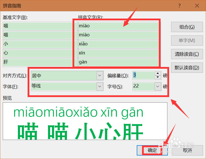 Word中拼音声调怎么打