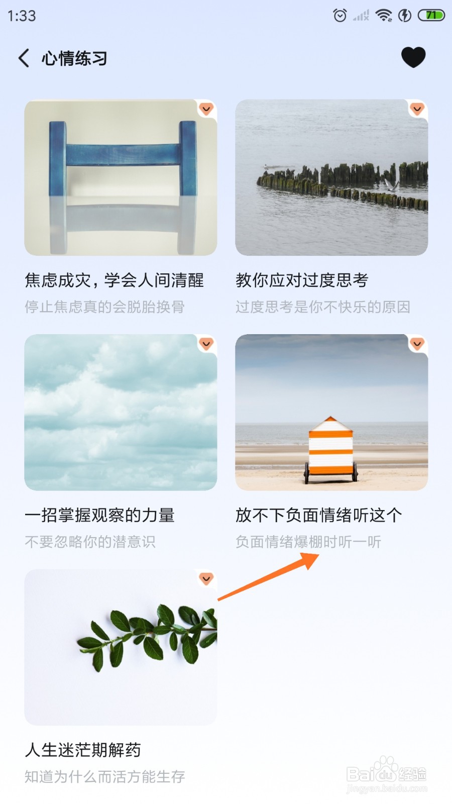 岁岁中怎么聆听负面情绪爆棚时听一听
