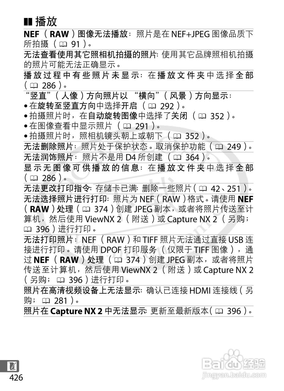 尼康D4数码相机使用说明书:[46]