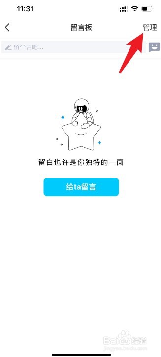 qq留言板怎么设置私密