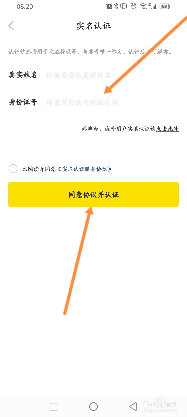 nice软件怎么进行实名认证