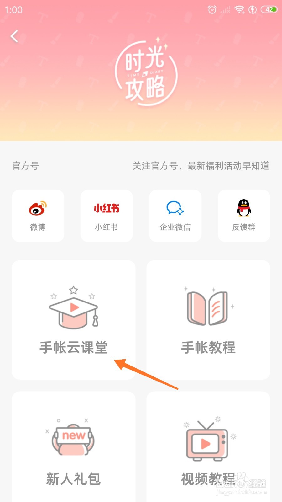 时光手帐中如何查看六大技巧