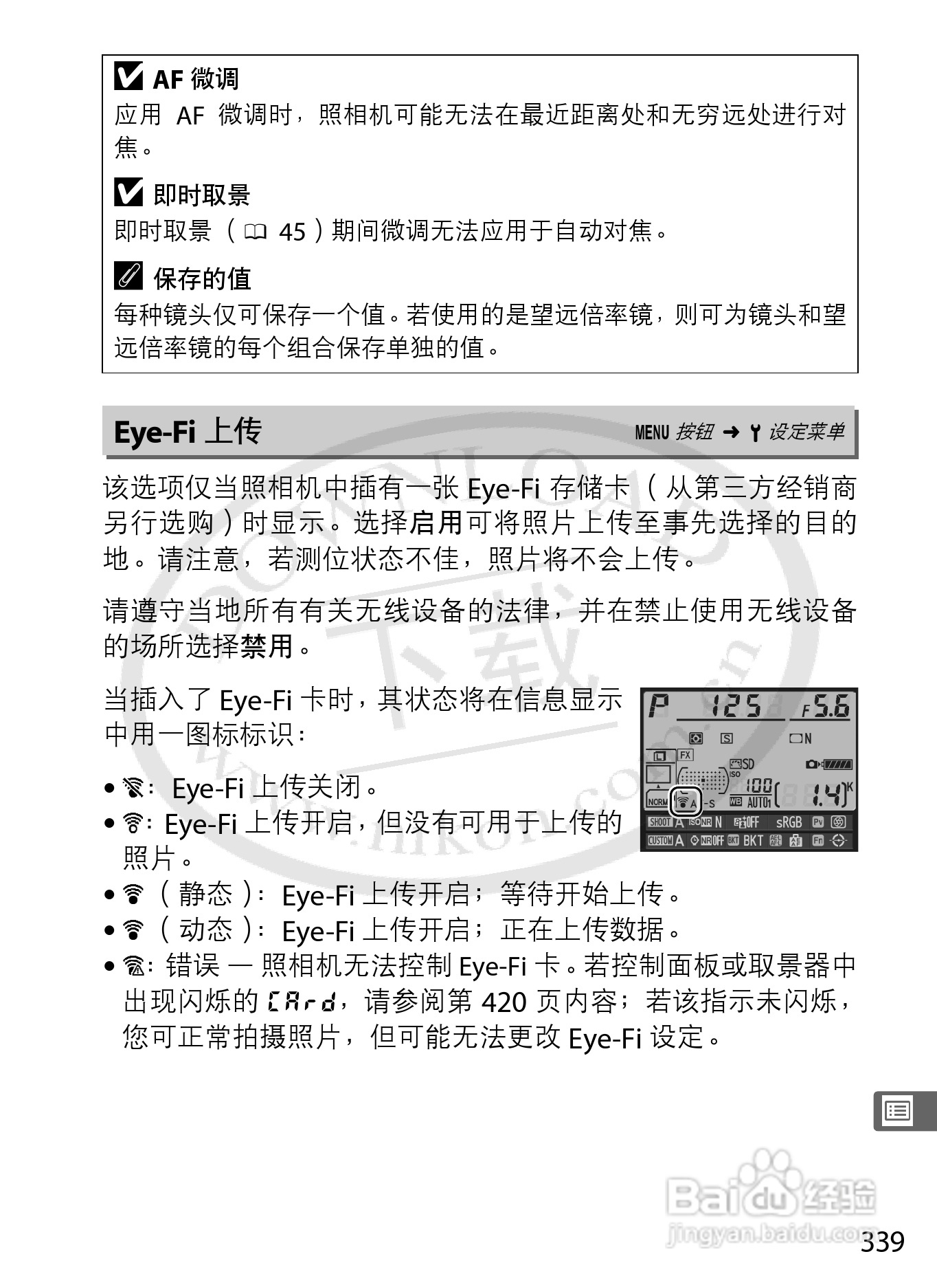 尼康D800E数码相机使用说明书:[37]