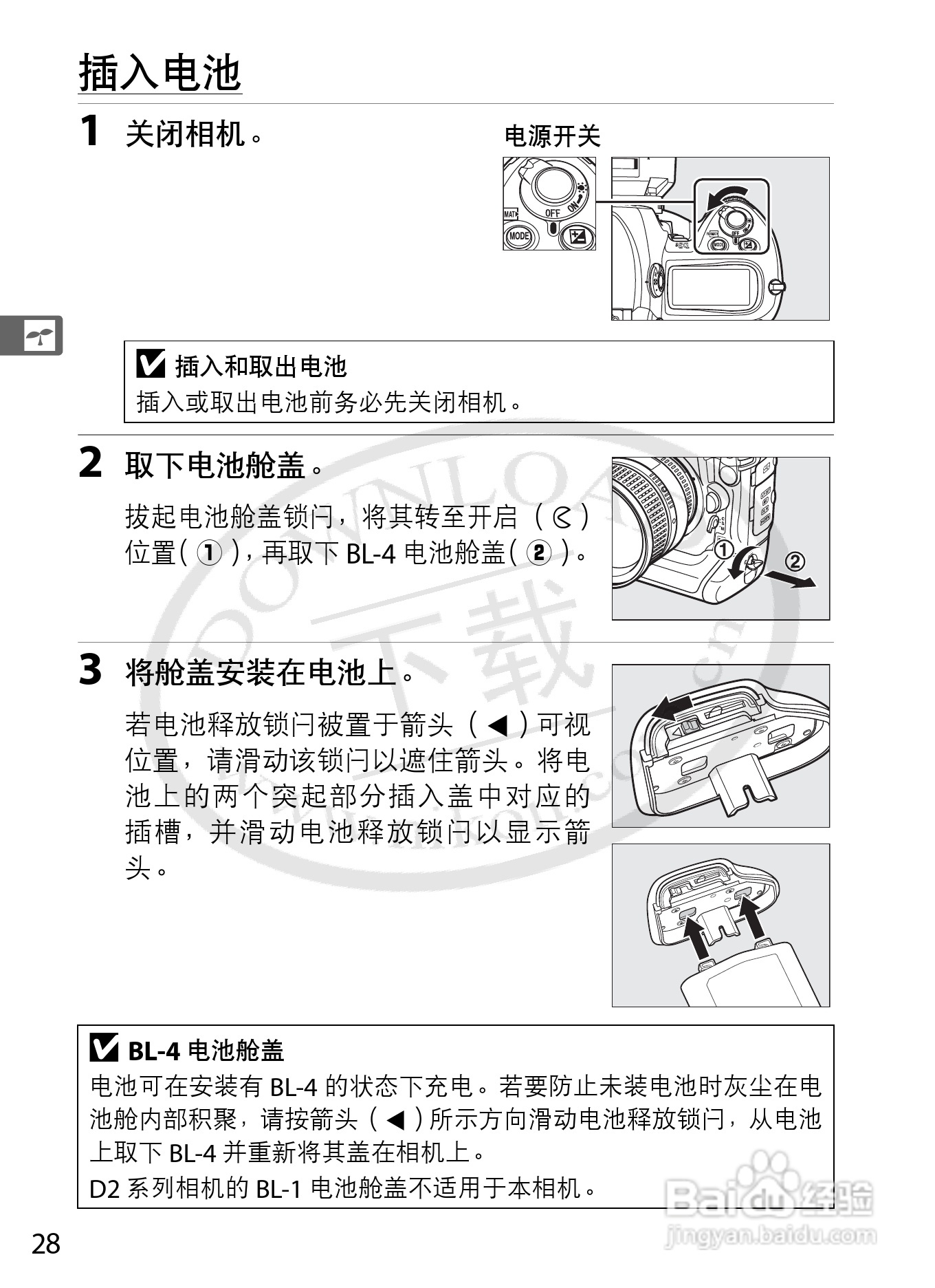 尼康D3S数码相机使用说明书:[6]