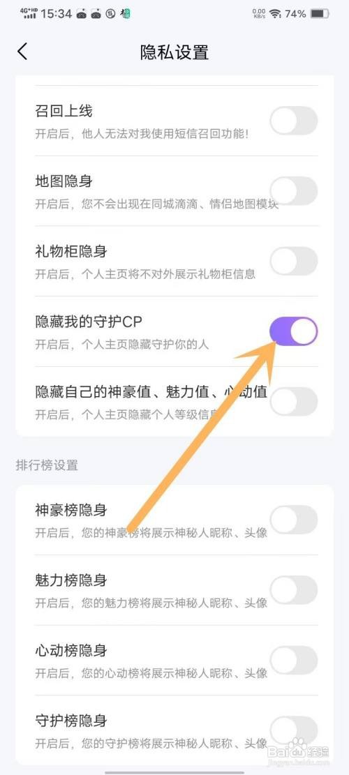 如何使用星梦漂流瓶APP隐藏我的守护CP