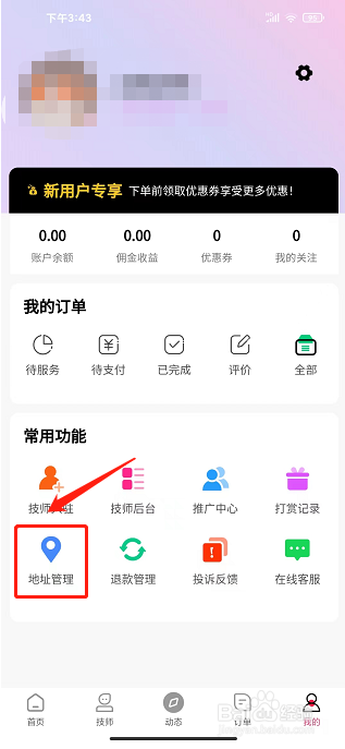 约惠到家app怎么添加服务地址