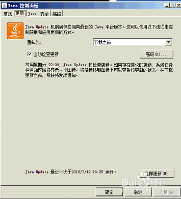 windows下jdk版本自动升级
