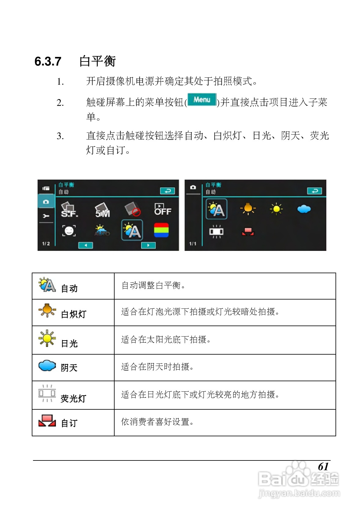 海尔 DV-I9数码摄像机说明书:[7]