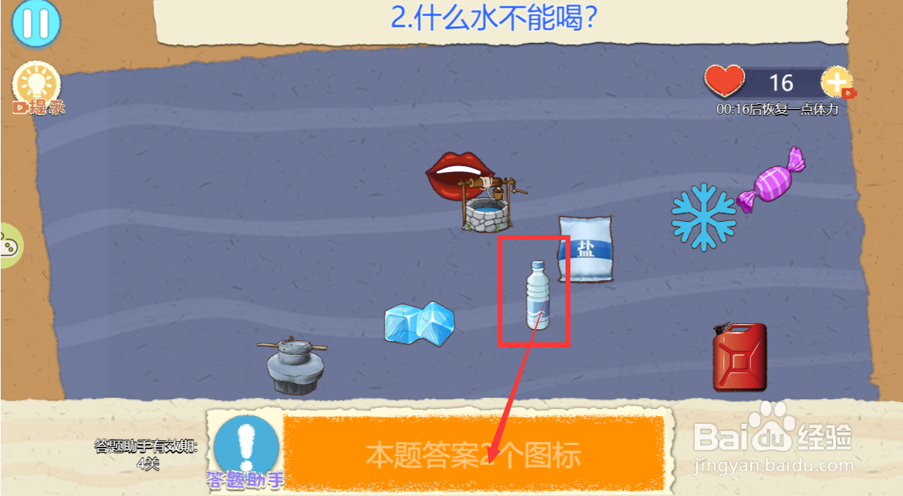 脑子贼好使游戏什么水不能喝关卡怎么通过？
