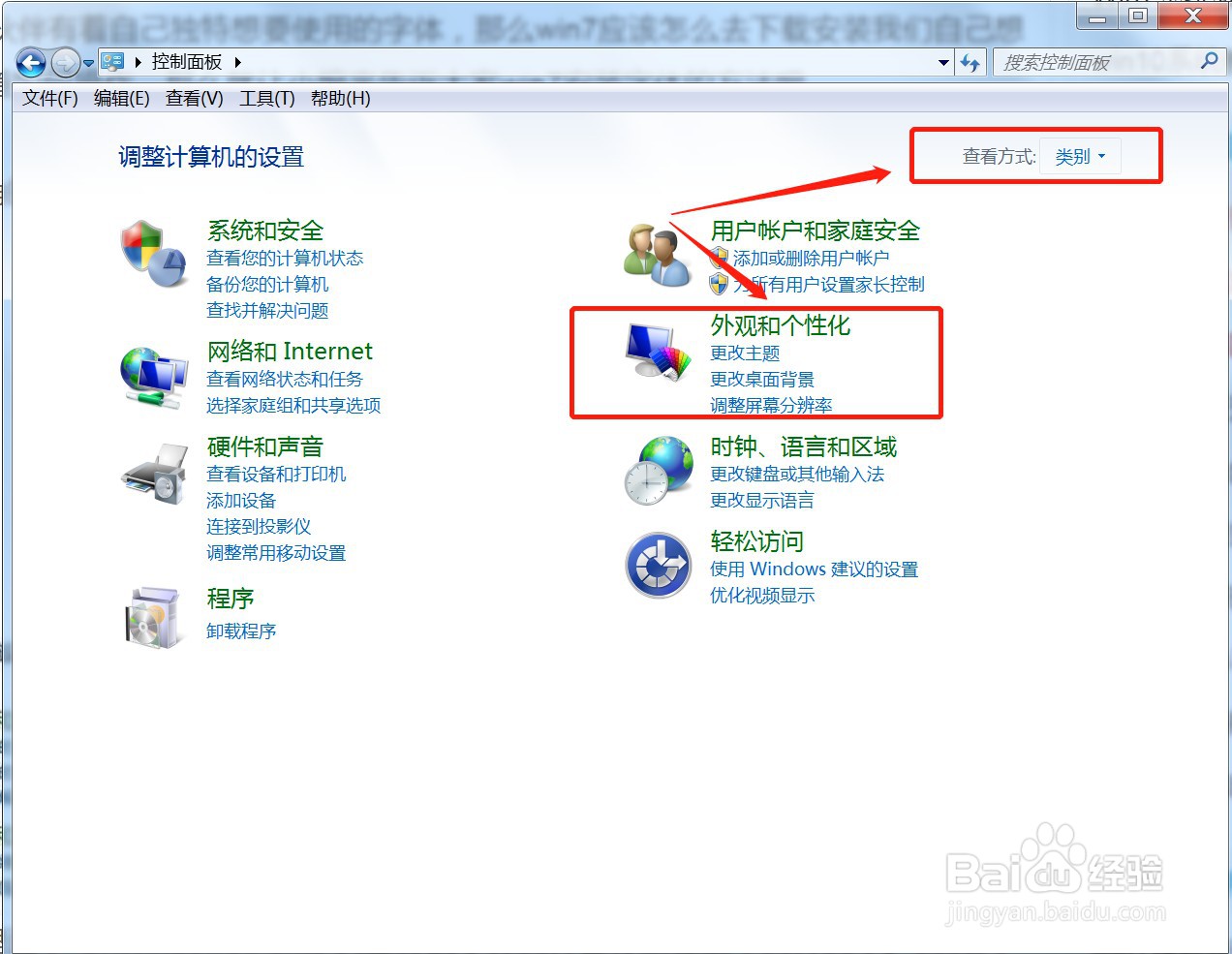 win7系统如何安装字体 win7安装字体的方法