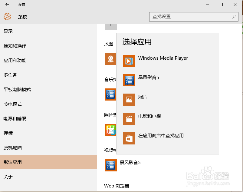 win10操作系统如何修改默认软件