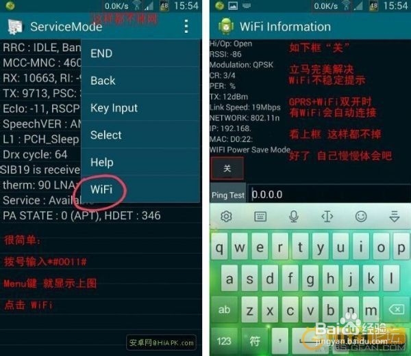 如何解决三星note4wifi信号不稳定问题