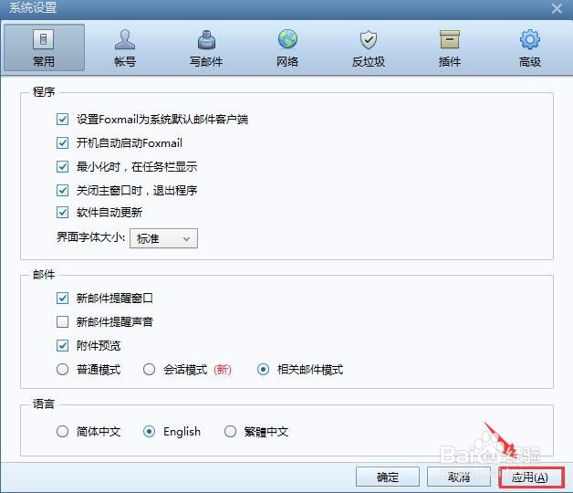 Foxmail邮箱怎么切换英文界面？
