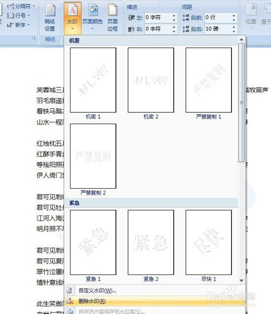 Word文档如何添加水印?