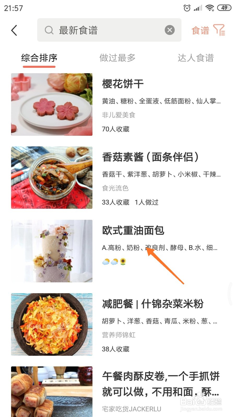 烘焙帮中怎么查看欧式重油面包