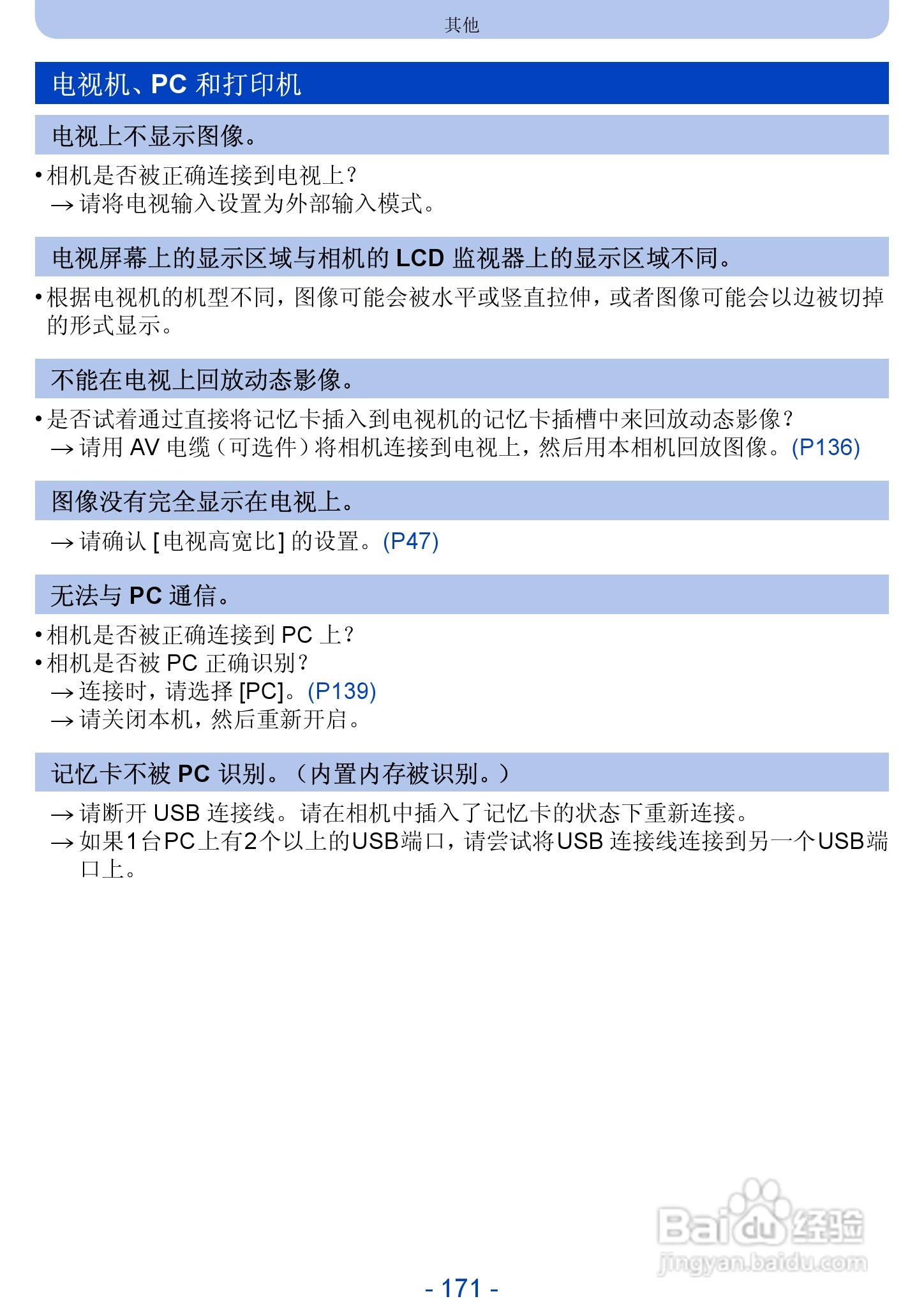 松下DMC-SZ5数码相机使用说明书:[18]