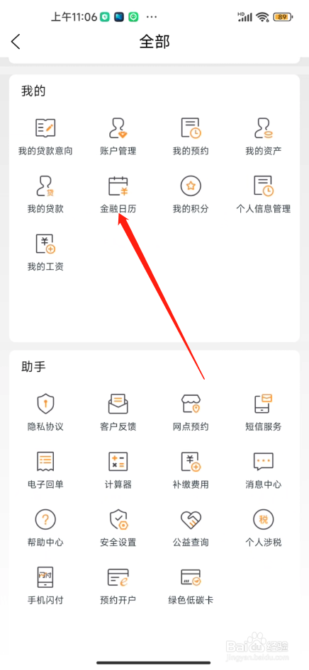 广州农信软件怎么查看金融日历