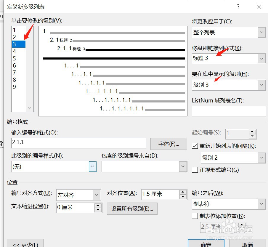 word文档标题自动编号