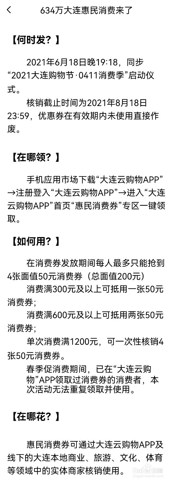 大连惠民消费券怎么领